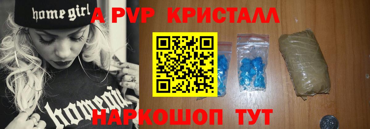 Alpha-PVP крисы CK Кингисепп