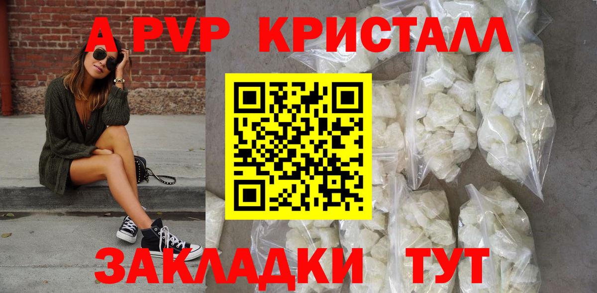Альфа ПВП СК  Alfa_PVP  Кингисепп  A PVP кристаллы  Вход с VPN 