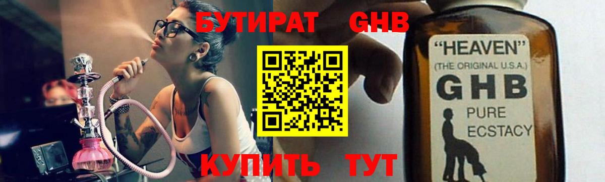 Бутират  Вход с VPN  Кингисепп  БУТИРАТ BDO 