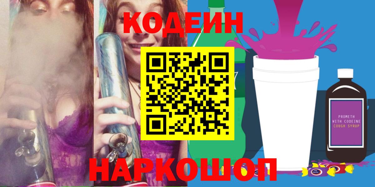 Codein Purple Drank Кингисепп