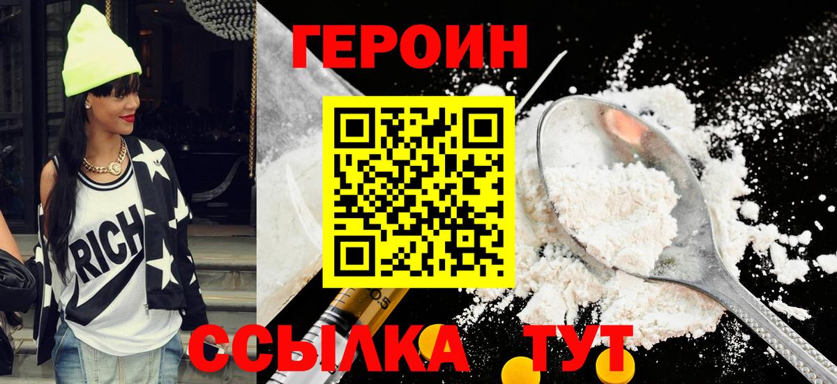 Героин VHQ Кингисепп
