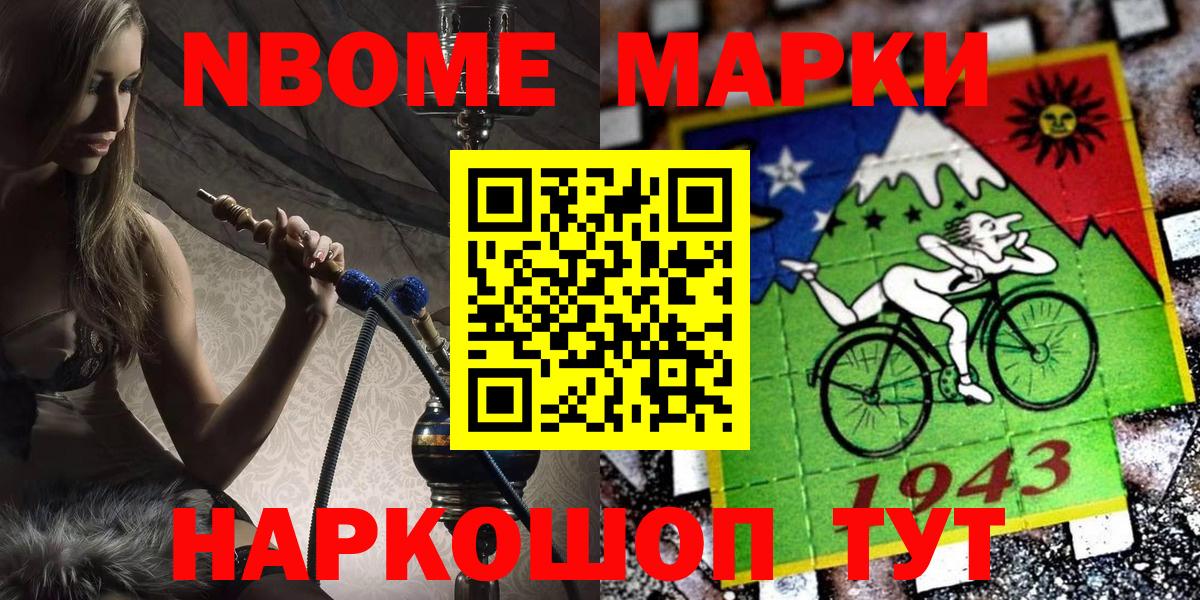 Марки NBOMe  Вход с VPN  где купить наркотик  Марки N-bome 1,8мг  Кингисепп 