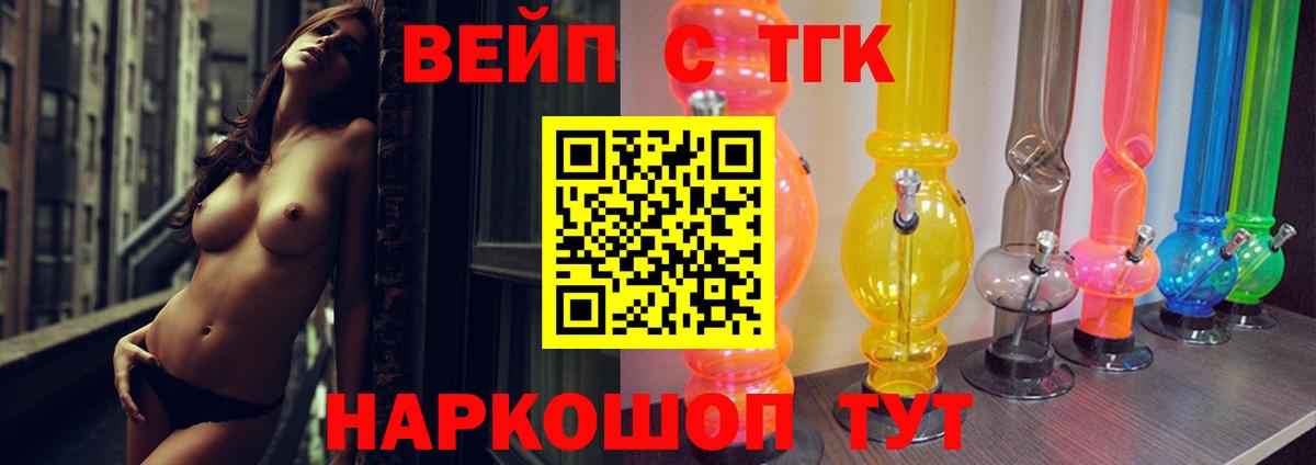 ТГК вейп  Вход с VPN  ТГК концентрат  Кингисепп 